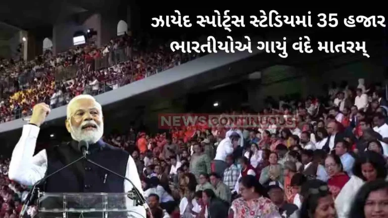 Ahlan Modi Over 35000 Indians sing Vande Mataram at Zayed Sports City Watch Now