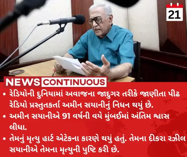 Ameen Sayani Ameen Sayani, iconic radio presenter and voice of Geetmala, dies at 91