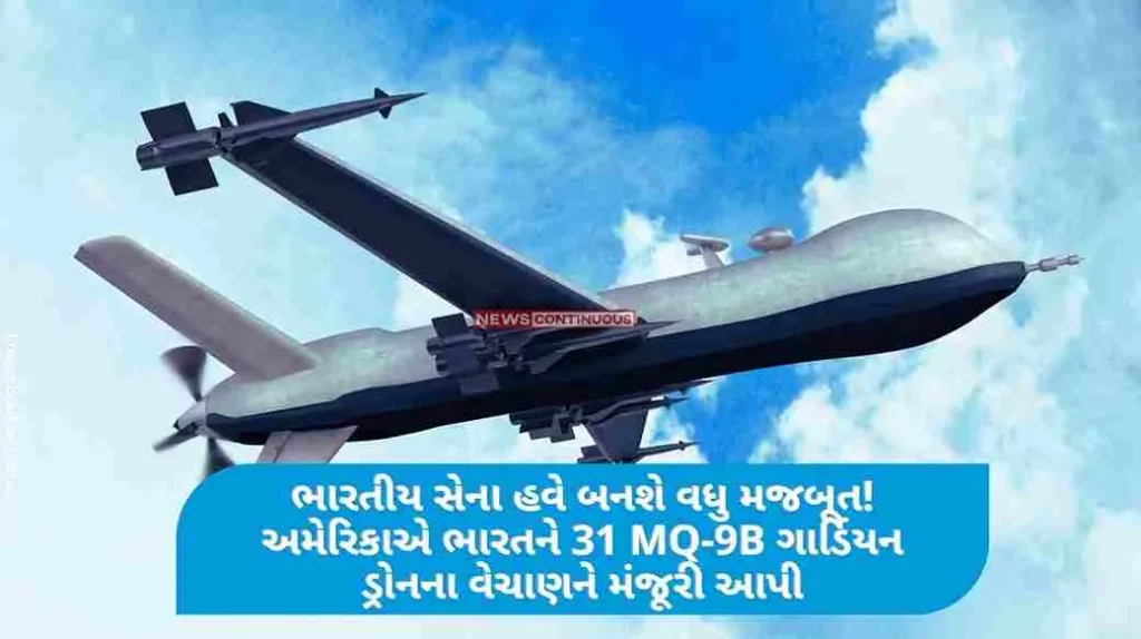 America Indian army will become stronger now! US approves sale of 31 MQ-9B Guardian drones to India, $4 billion deal ..