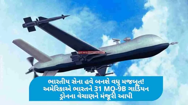 America Indian army will become stronger now! US approves sale of 31 MQ-9B Guardian drones to India, $4 billion deal ..