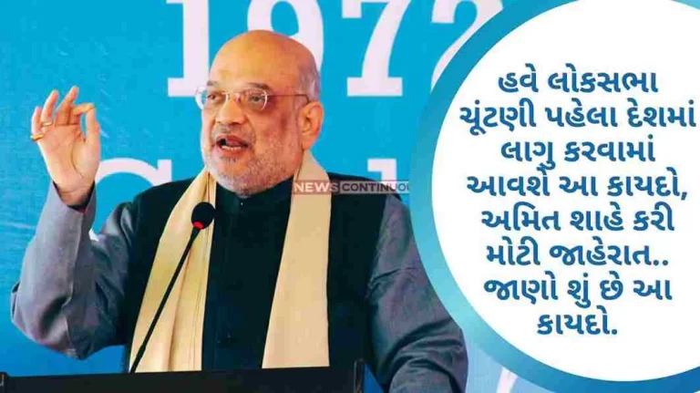 Amit Shah This law will be implemented in the country before the Lok Sabha elections, Amit Shah’s big announcement Amit Shah This law will be implemented in the country before the Lok Sabha elections, Amit Shah's big announcement