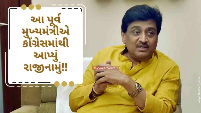 Another big blow to Congress in Maharashtra! Now Ashok Chavan resigned, possibility of joining BJP..