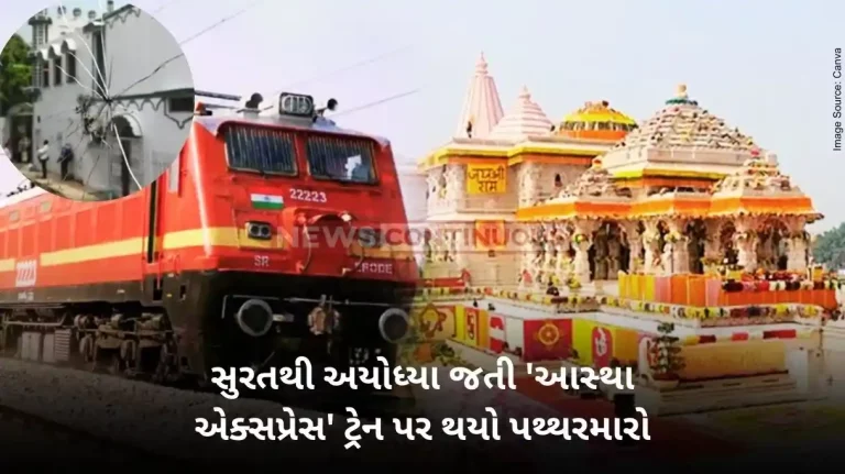 Astha Train Ayodhya-bound Astha Special train from Surat pelted with stones in Maharashtra, none injured