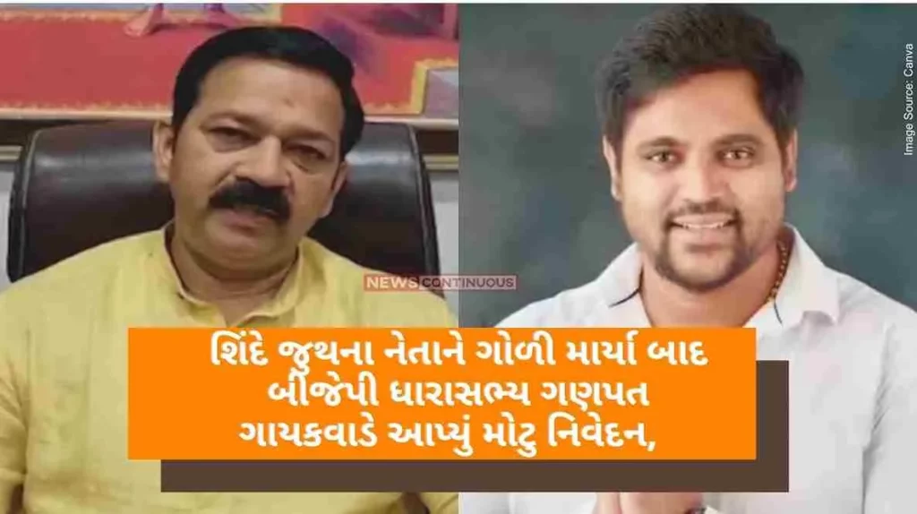 BJP MLA ganpat gaikwad made a big statement after Shinde group's leader got shot, this shocking information came out..