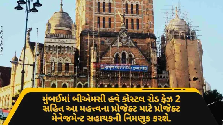 BMC in Mumbai will now recruit Project Management Assistant for these important projects including Coastal Road Phase 2.