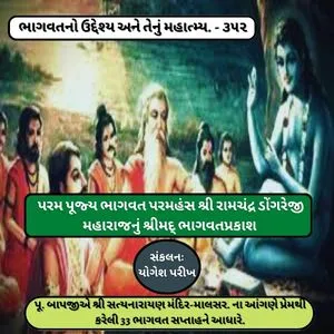 Bhagavat Purpose of Bhagavat and its Mahatma. – Part – 352