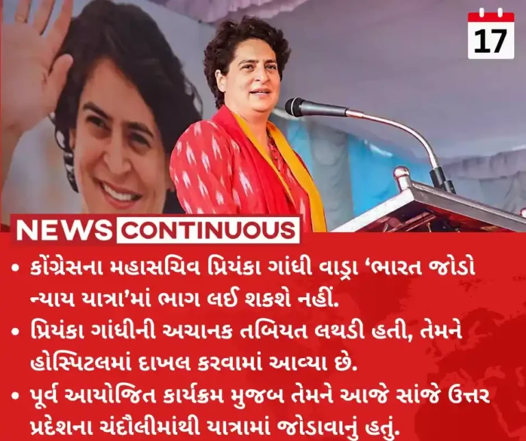 Bharat Jodo Nyay Yatra Priyanka Gandhi to not attend the yatra today due to illness