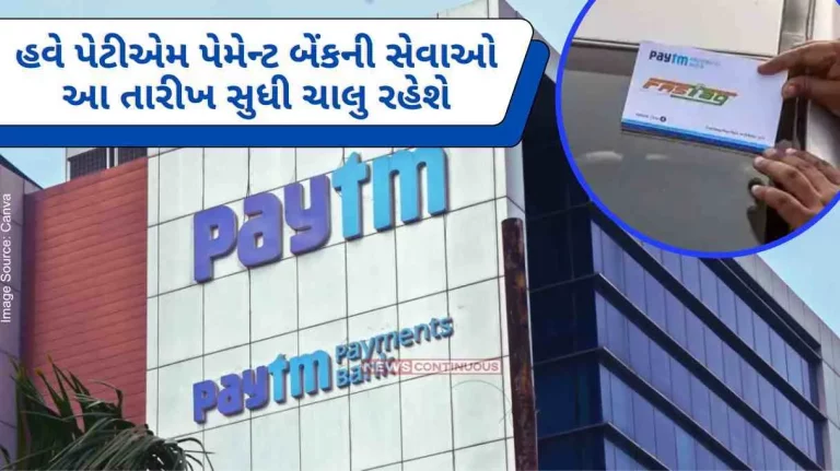 Big relief to Paytm, now Paytm Payments Bank  services will continue till this date, only Paytm Fastag users have to do this work Big relief to Paytm, now Paytm Payments Bank services will continue till this date, only Paytm Fastag users have to do this work