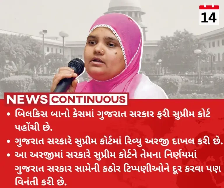 Bilkis Bano case Gujarat govt moves SC to expunge remarks made against it in Bilkis Bano case