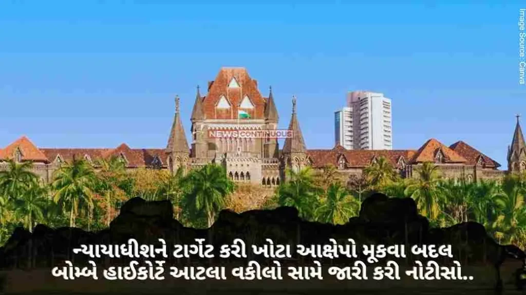 Bombay High Court has issued notices against so many lawyers for targeting the judge and making false allegations.. The action will start now..