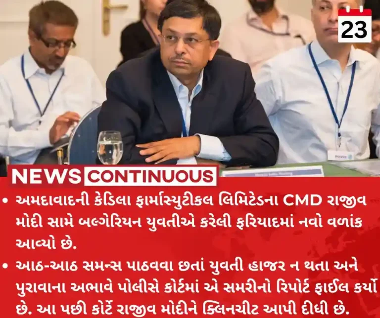 Cadila Pharma CMD No evidence to link Cadila CMD to rape Cops