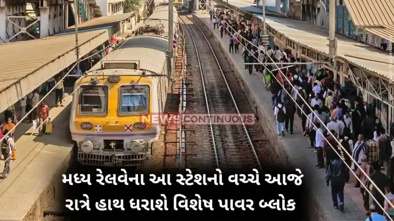 Central railway Mumbai Local Train Services of THESE Routes to be Affected Today Due to power block Central railway Mumbai Local Train Services of THESE Routes to be Affected Today Due to power block
