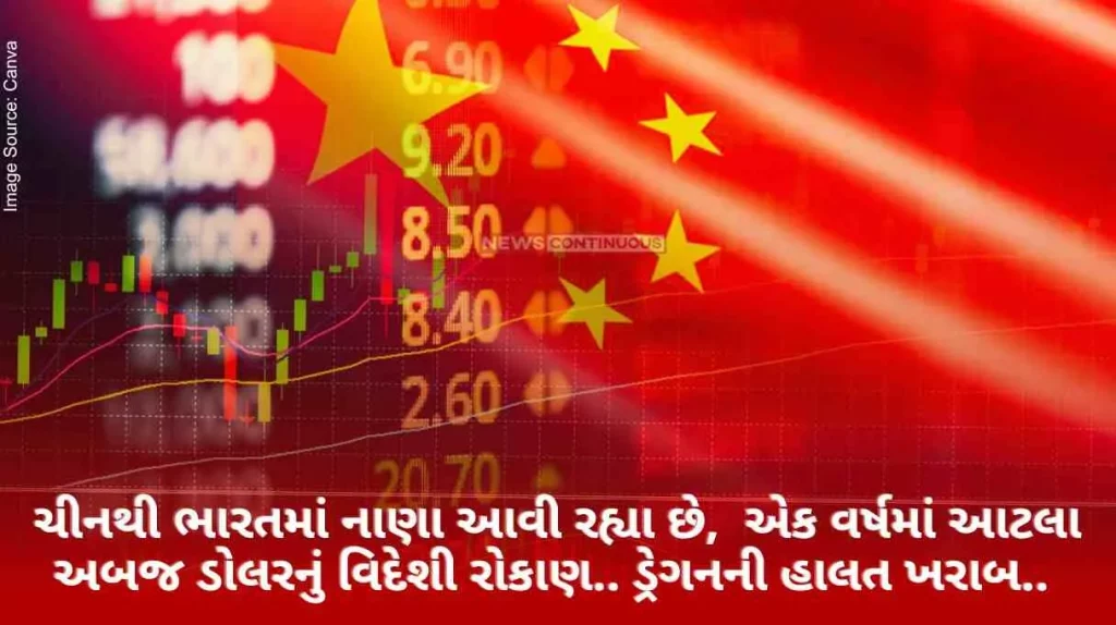 China Stock Market Money is coming to India from China, foreign investment of so many billion dollars in one year..