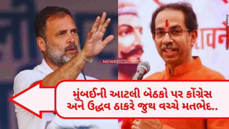 Congress Congress and Uddhav Thackeray contested on so many seats in Mahavikas Aghadi in Mumbai.