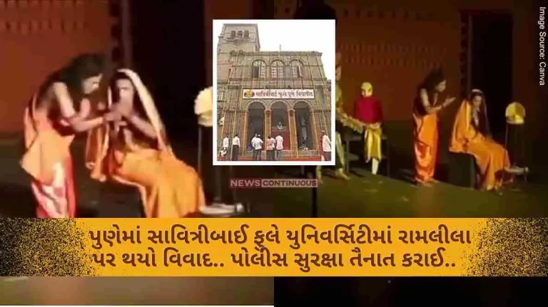 Controversy over Ramleela at Savitribai Phule University in Pune.. Police security deployed.. Watch video..