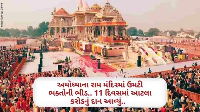 Crowd of devotees thronged Ram Mandir in Ayodhya.. 11 crores donated in 11 days.. 25 lakh devotees visited after Pran pratistha..