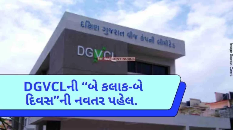 DGVCL's new initiative, power company customers will get service number in just two hours and power connection in two days