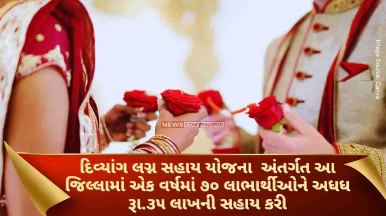 Divyang Lagn Sahay Yojana, 70 beneficiaries were assisted to the tune of Rs. 35 lakh in one year in this district.