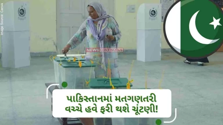 Elections will be held again in the midst of the counting of votes in Pakistan! Election Commission took big decision during vote counting amidst great uproar