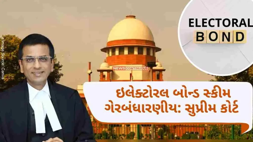 Electoral bond scheme unconstitutional, Supreme Court canceled the scheme.. Know what Supreme Court said..