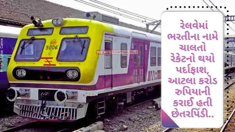 Fake Recruitment Racket A racket running in the name of railway recruitment was busted, Rs. 21 Crore fraud was done..