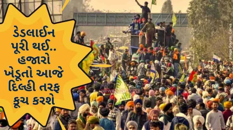 Farmer Protest Deadline is over.. Thousands of farmers will march towards Delhi today, Police will keep strict vigilance on the border Farmer Protest Deadline is over.. Thousands of farmers will march towards Delhi today, Police will keep strict vigilance on the border