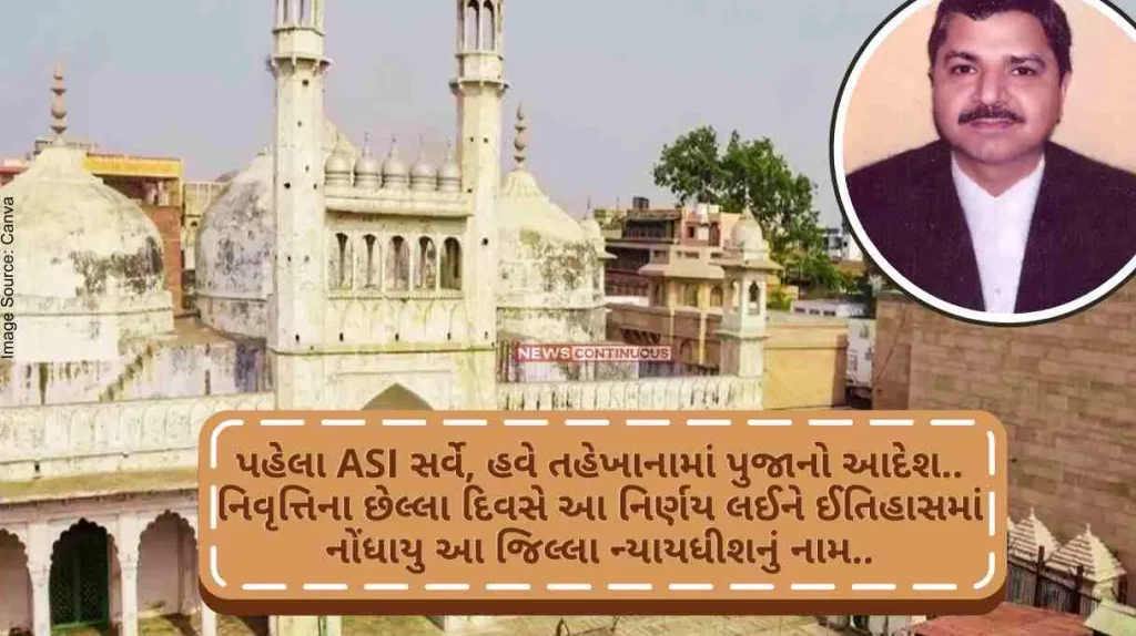 First the ASI survey, now the order of pooja in the Tehkhana ,Dr. Ajay Krishna Vishvesha district judge was recorded in history by taking this decision on the last day of his retirement..
