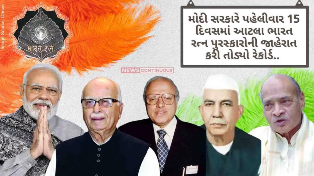 For the first time, the Modi government broke the record by announcing so many Bharat Ratna awards in 15 days, Something similar happened in 1999 during the Atal government