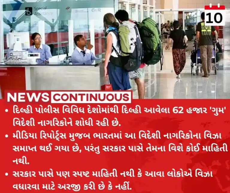 Foreigner Missing: 62000 Foreigner Missing After Coming To Delhi