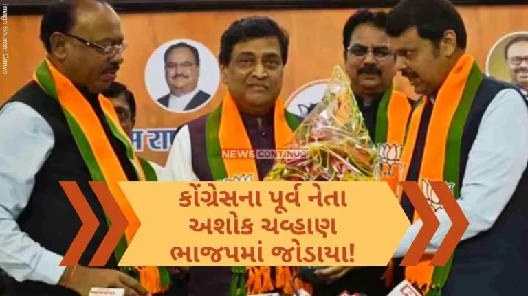 Former Congress leader Ashok Chavan joins BJP, will he go to Rajya Sabha