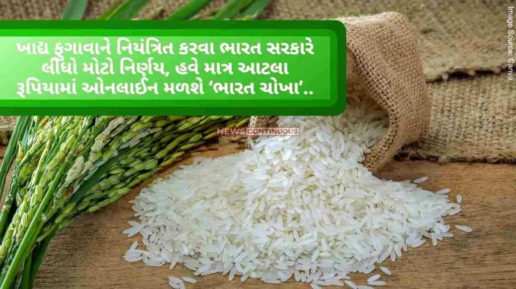 Government of India took a big decision to control food inflation, now you can get 'Bharat Rice' online for just this much