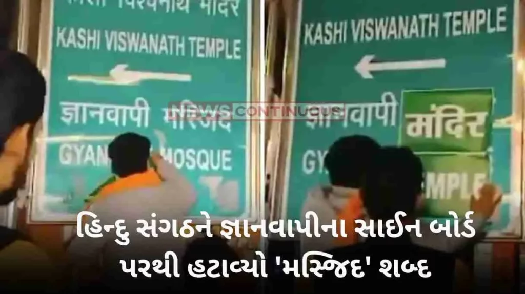 Gyanvapi case Group of Men Paste ‘Temple’ Poster over Gyanvapi Signboard in Varanasi