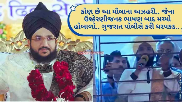 Hate Speech Case Who is this Maulana Azhari, After whose provocative speech there was an uproar.. Gujarat police arrested him Hate Speech Case Who is this Maulana Azhari, After whose provocative speech there was an uproar.. Gujarat police arrested him