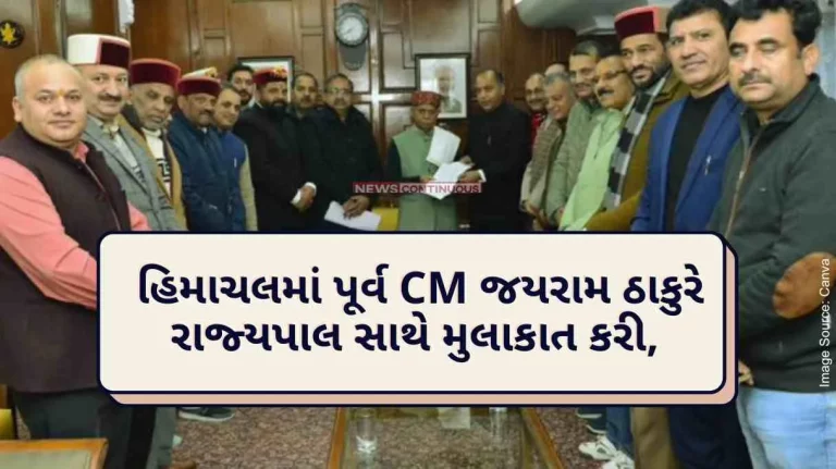 Himachal Political Crisis Former CM Jairam Thakur meets Governor in Himachal, Jairam Thakur demands bifurcation in budget.