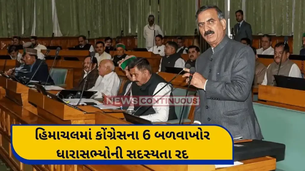 Himachal Rajya Sabha Election 6 Himachal MLAs who cross-voted disqualified in Congress crackdown