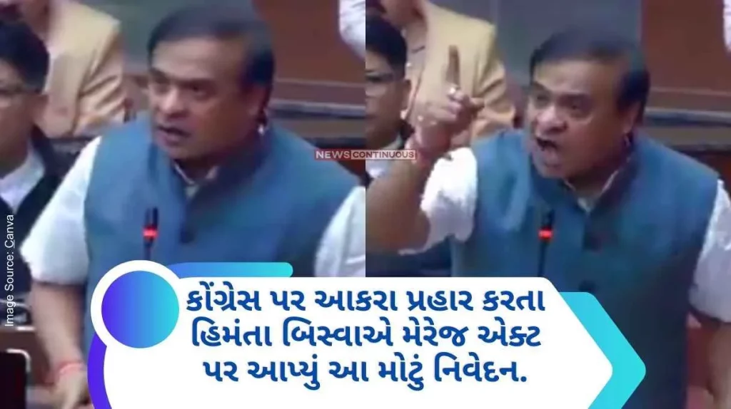 Himanta Biswa Sarms attacked the Congress during the assembly and said, 'I will not allow child marriage as long as I am alive'.