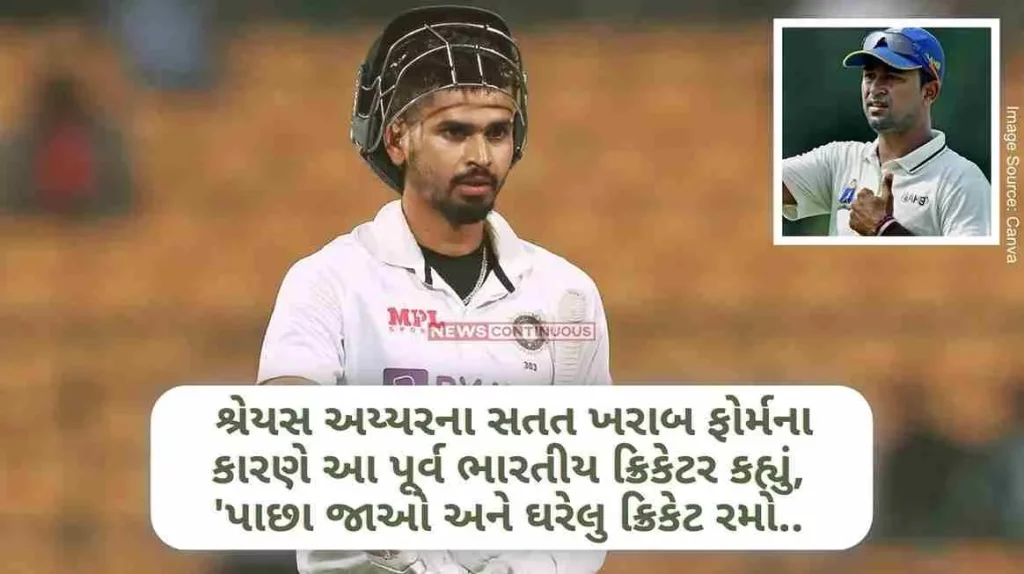 IND Vs ENG Due to Shreyas Iyer's continuous poor form, the former Indian cricketer said, 'Go back and play domestic cricket..