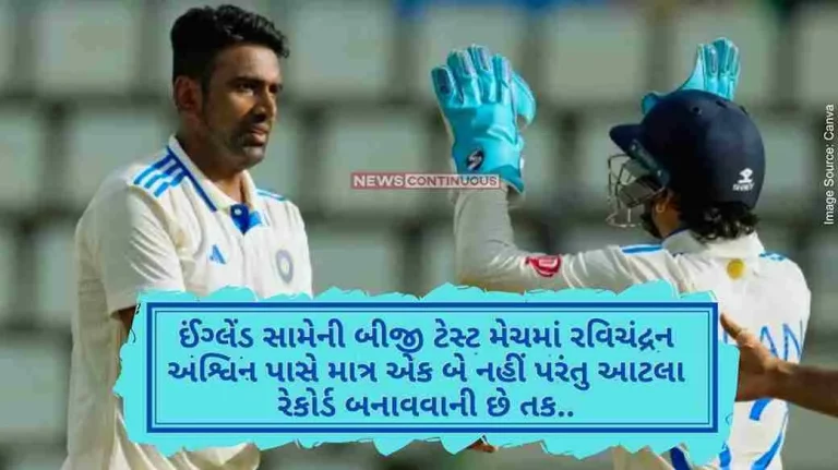 IND vs ENG 2nd Test In the second Test match against England, Ravichandran Ashwin has a chance to make not one or two but 3 records..