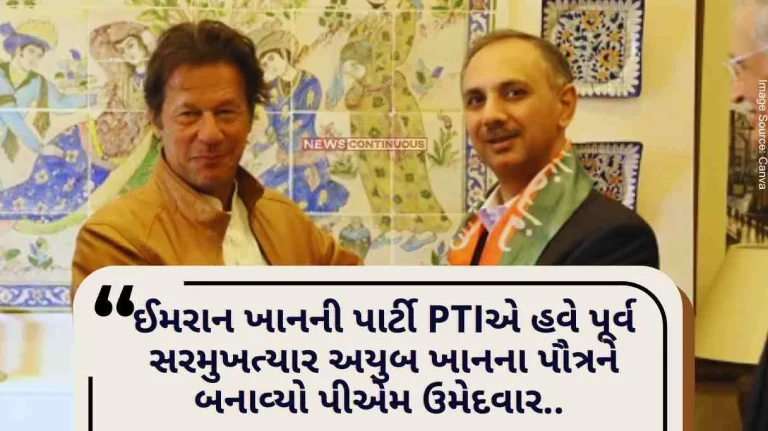 In Pakistan, Imran Khan's party has now made former dictator Ayub Khan's grandson omar ayub khan PM candidate.. Will he defeat Shahbaz Sharif