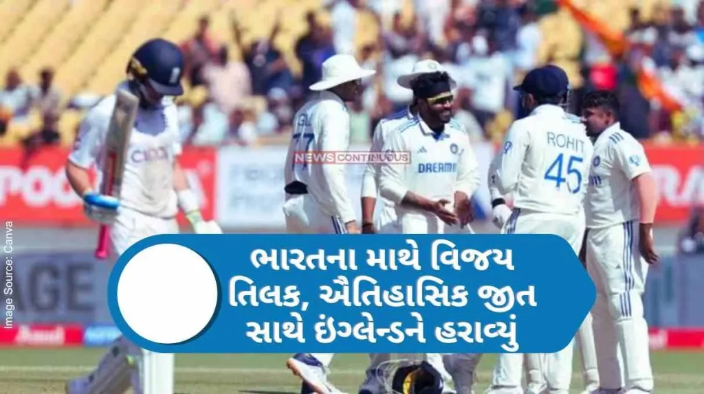 India vs England India beats England at Rajkot with a series of records.