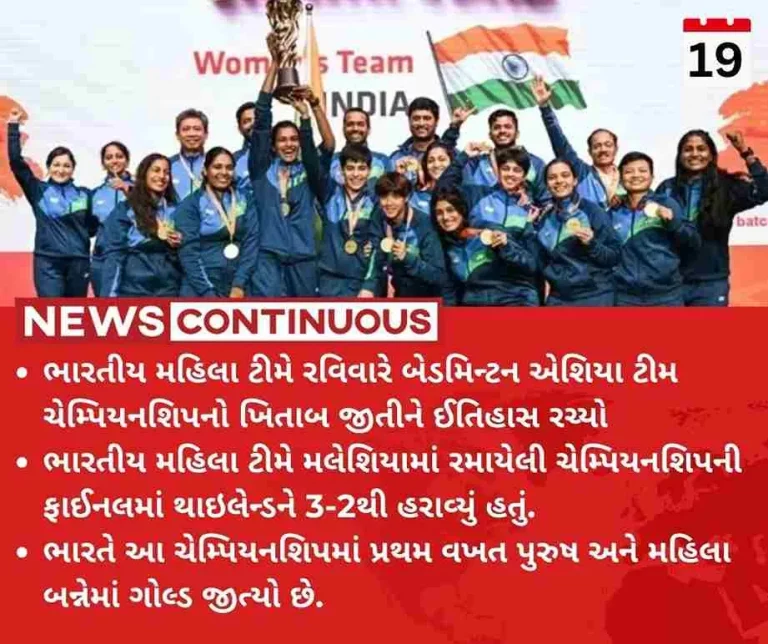 India wins gold in badminton championship.