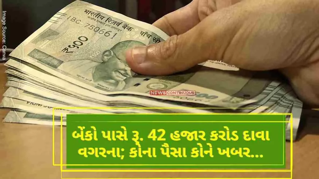 Indian Banks have 42000 Cr Rupees unclaimed