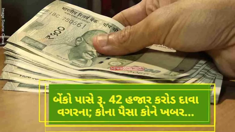 Indian Banks have 42000 Cr Rupees unclaimed