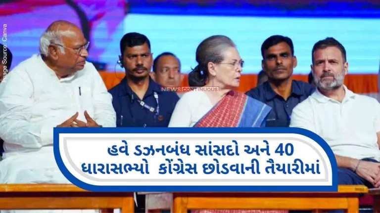 Indian General Election 2024 Thirteen breaks in one evening in Congress, now dozens of MPs and 40 MLAs are preparing to leave the party, the debate is hot. Indian General Election 2024 Thirteen breaks in one evening in Congress, now dozens of MPs and 40 MLAs are preparing to leave the party, the debate is hot.