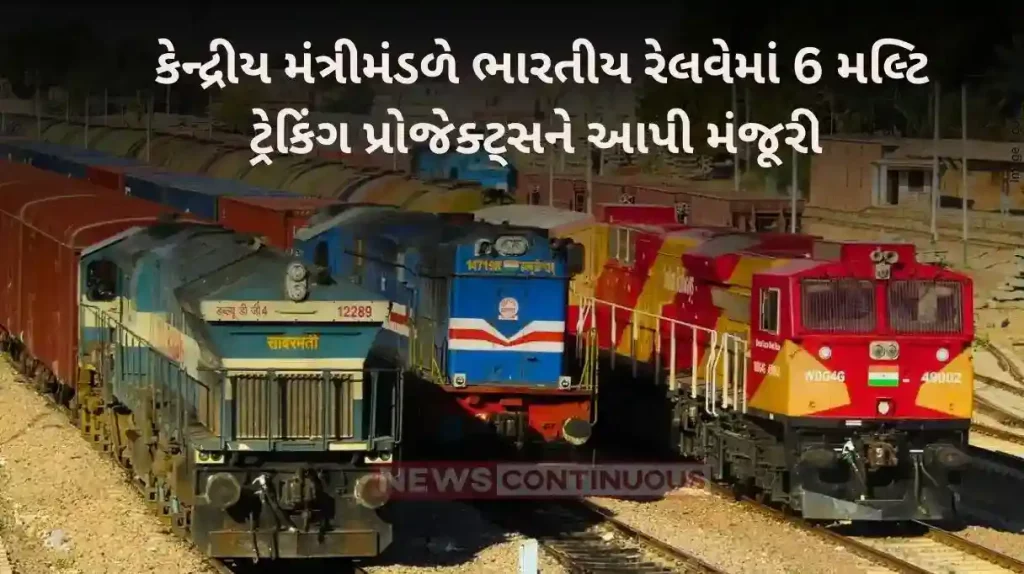 Indian Railway Cabinet approves 6 multi tracking projects across Indian Railways