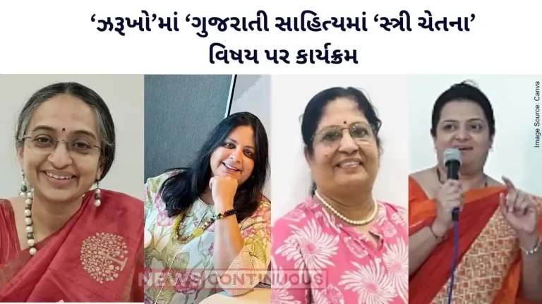 International Women's Day Program on 'Stri Chetna' in Gujarati Literature in 'Zharukho'