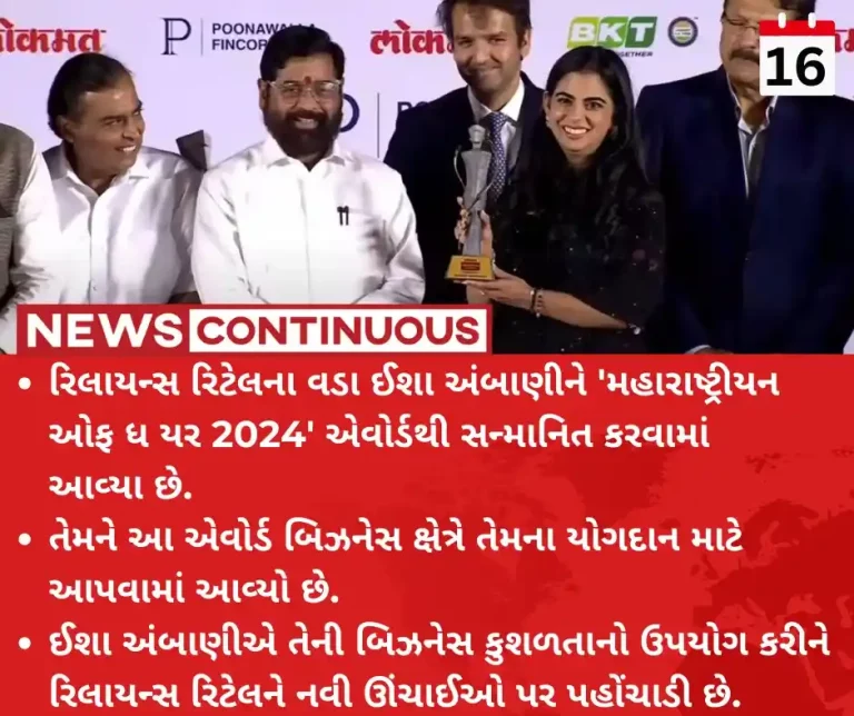 Isha Ambani honoured at Lokmat's Maharashtrian of the Year Award 2024