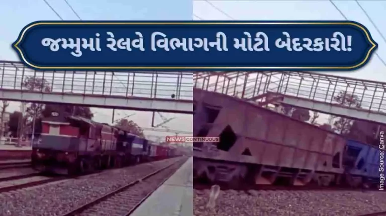 Kathua Railway Station Big negligence of railway department in Jammu! A goods train started running from Kathua to Pathankot without a driver