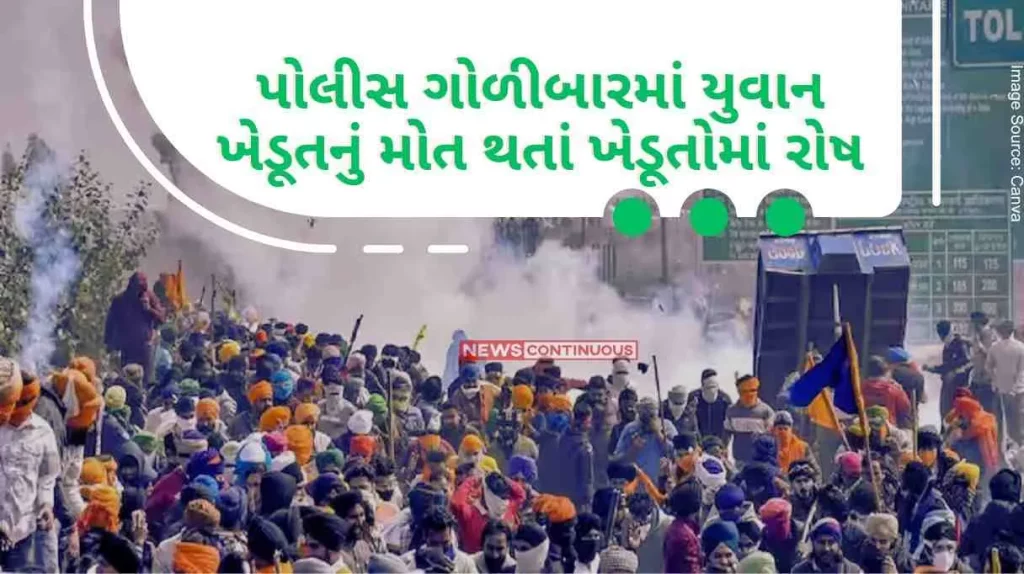 Kisan Andolan After the death of a young farmer in police firing on the Khanauri border, the farmers are angry, the Delhi march has been suspended for this day..