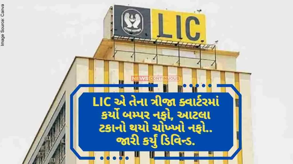LIC Q3 Results LIC posts bumper profit in its 3rd quarter, net profit of so much percent.. Issued dividend..